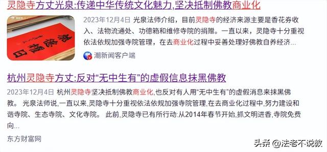 越扒越有！少林寺刚被调查不久，灵隐寺也上了热搜，方丈生活被曝