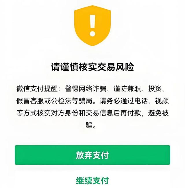 微信转账时出现这6个字，千万不要输入密码，看完记得告诉家人
