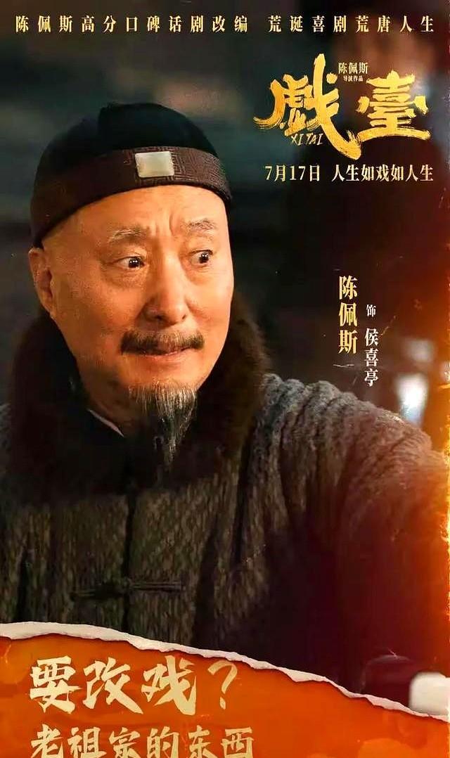 爆！72岁陈佩斯震撼演艺圈，点映票房破纪录！