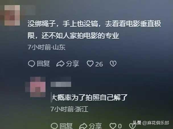 驴友雪山坠崖后续:身份曝光，摔倒时曾绝望呼救，网友:不值得同情