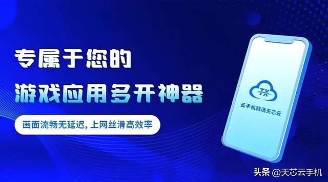天芯云手机玩《R2 ORIGIN》超丝滑！超详细游戏攻略在这里！