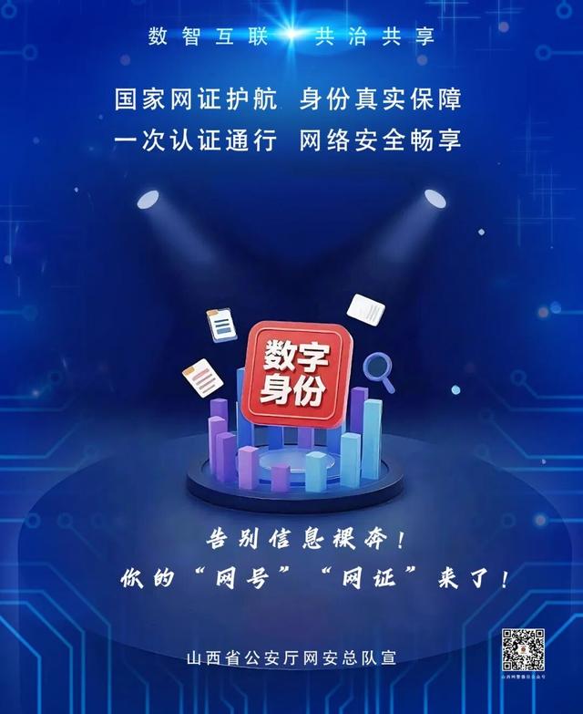 网警发布网络安全主题海报（公安部网安局）