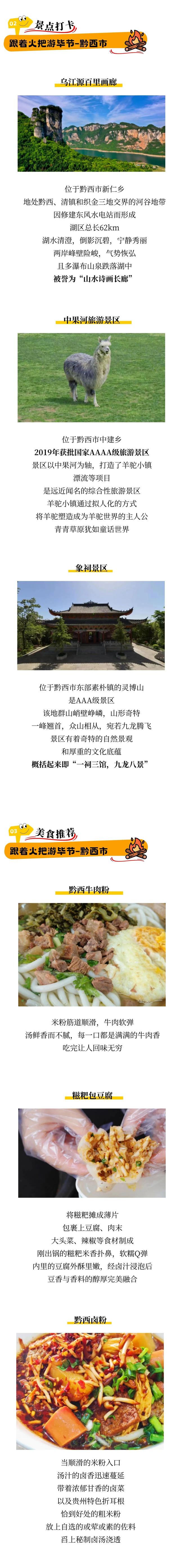 跟着火把游毕节 | 黔西市游玩打卡全攻略