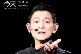 63岁刘德华演唱会踩空受伤，还好有惊无险！敬业精神可嘉但该退了图片