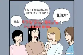 你知道潮汕地区部分女孩是如何评价潮汕男孩的吗？图片
