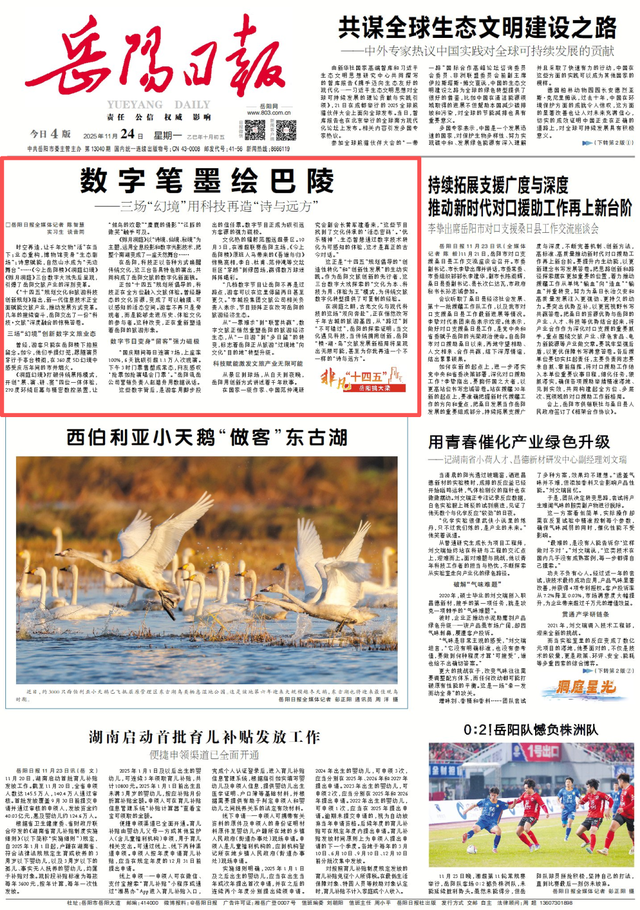 三场“幻境”，如何让岳阳从“路过”到“不可错过”？