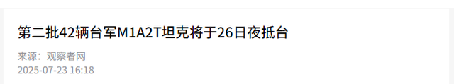 特朗普还未登机访华，大批美国坦克将运往台岛，解放军动作更大