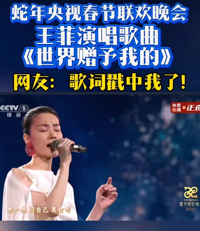 春晚 王菲《世界赠予我的》