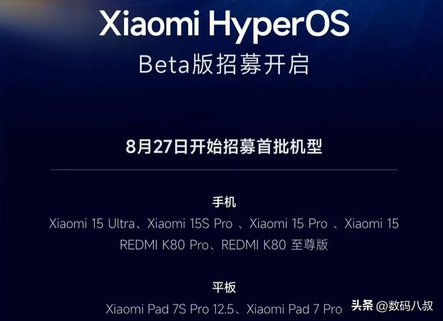 小米HyperOS 3官宣了，首批测试机型已经开放升级