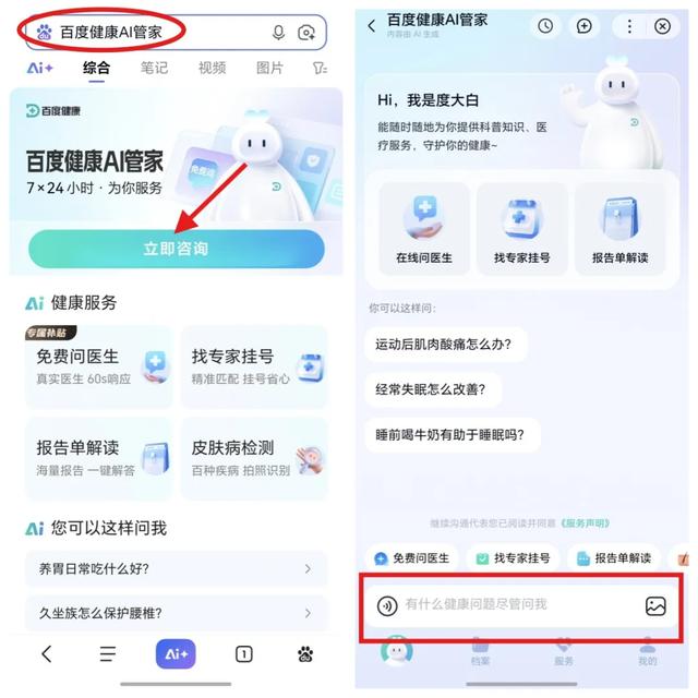 刚刚，百度健康推出7x24小时「能聊、有料、会管」AI管家