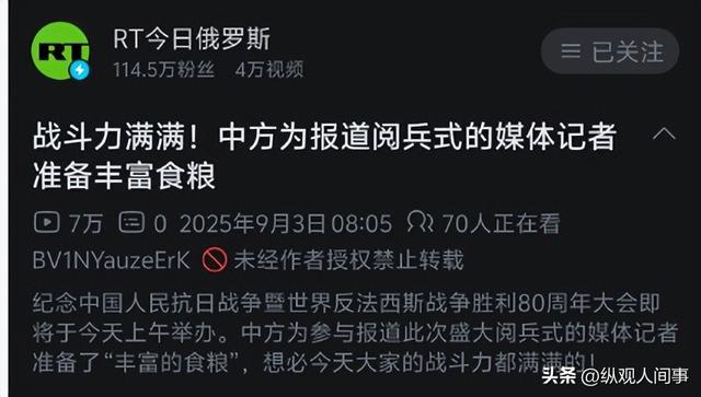 九三阅兵现场！姚明太扎眼，霍启刚抢镜，郑钦文潘展乐全在好热闹