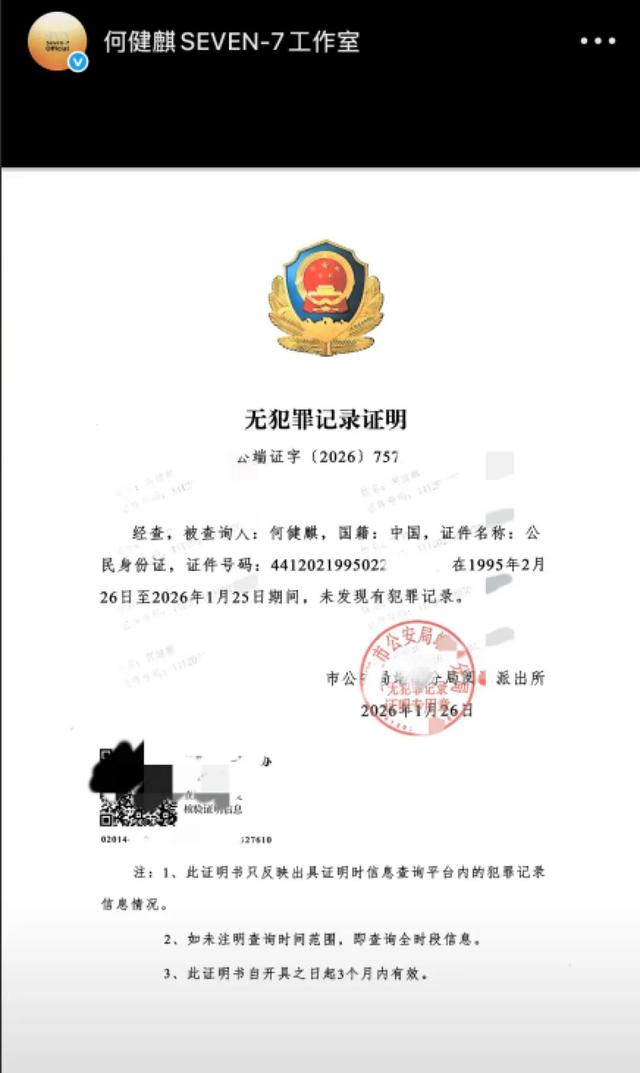 男顶流被实名举报涉毒	，晒无犯罪记录自证未涉毒，律师解读：无效自证，两码事；举报人自称是其前女友