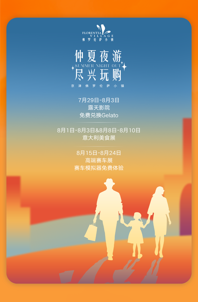 何以中国丨意式初秋奇遇！小镇购物大促来袭！积分翻倍、夜市漫游……