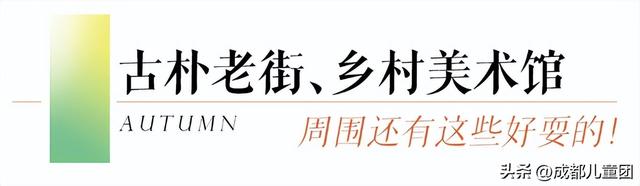 秋天第一座治愈系“果香”山，就在成都南门！
