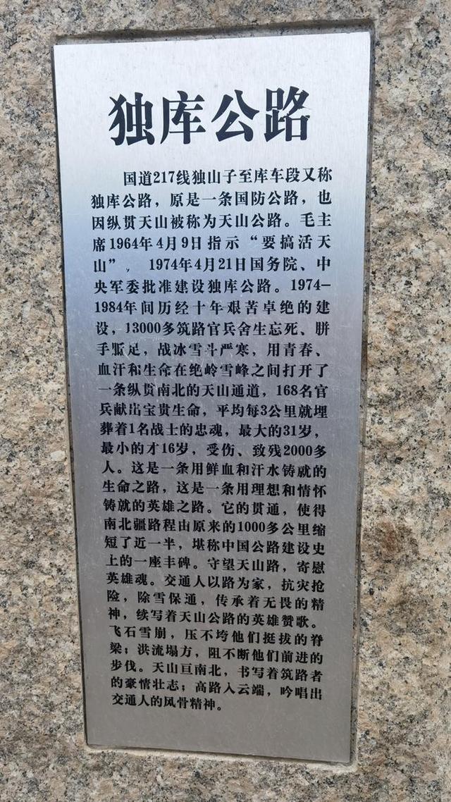 新疆独库公路之旅