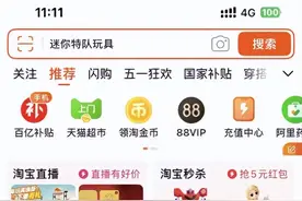 淘宝闪购加入“外卖大战”，5月6日推广至全国图片