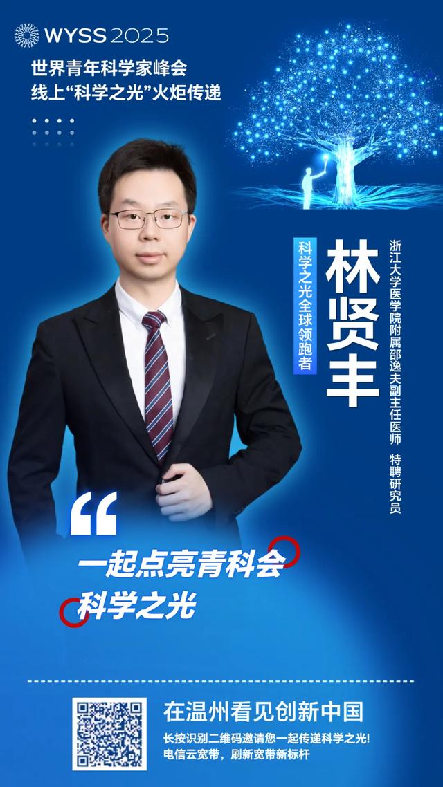 聚焦青科会丨李校堃、潘展乐领衔“全球领跑军团”，2025青科会科学之光火炬接力上线