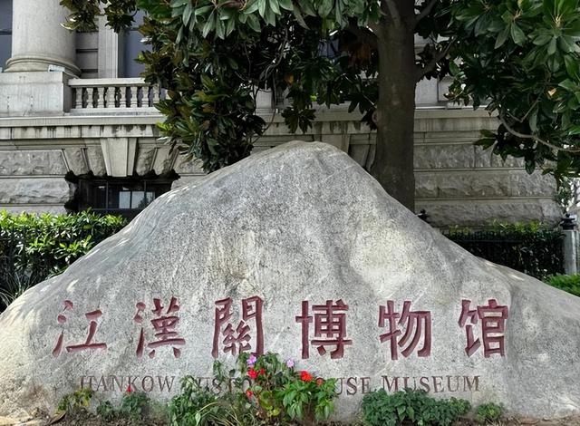 江风里藏着武汉的百年密码？江汉关博物馆，解锁大武汉的通商记忆