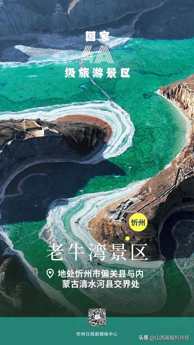 国庆去哪玩？忻州这份A级景区宝藏地图请收好！