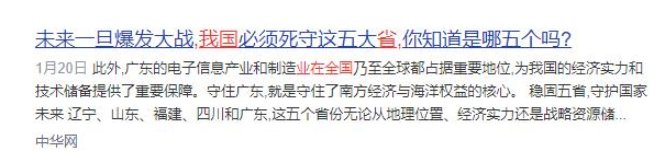 中国最不好惹的一个省！半个中国都要依赖它，还能在战时承接产业