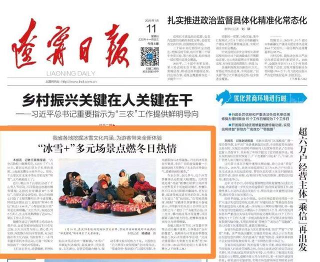 热度霸屏！中省直媒体密集聚焦冬日千山