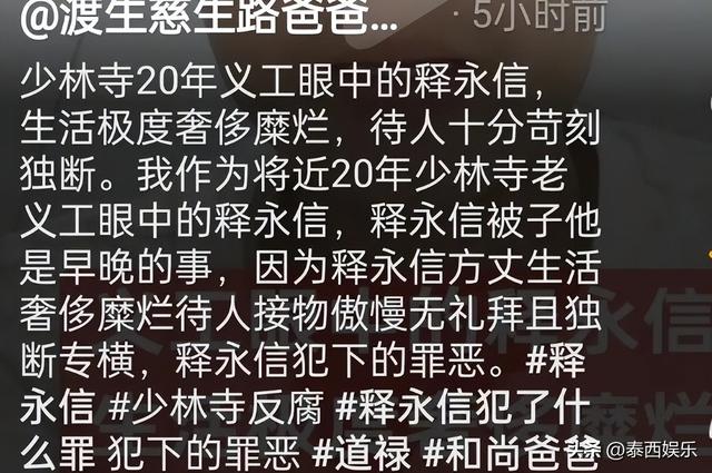 数名情人、百万豪车、十几万袈裟、上亿豪宅，释永信生活有多奢华