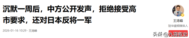 48小时内	，中日两次激烈交锋，钓鱼岛已增兵，高市早苗遭明牌警告