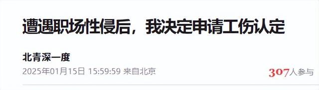 全国首案！女子出差遭董事长性侵，拒200万和解被开除，法院判了