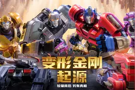 看完这篇文章，就可以去看《变形金刚：起源》了！图片