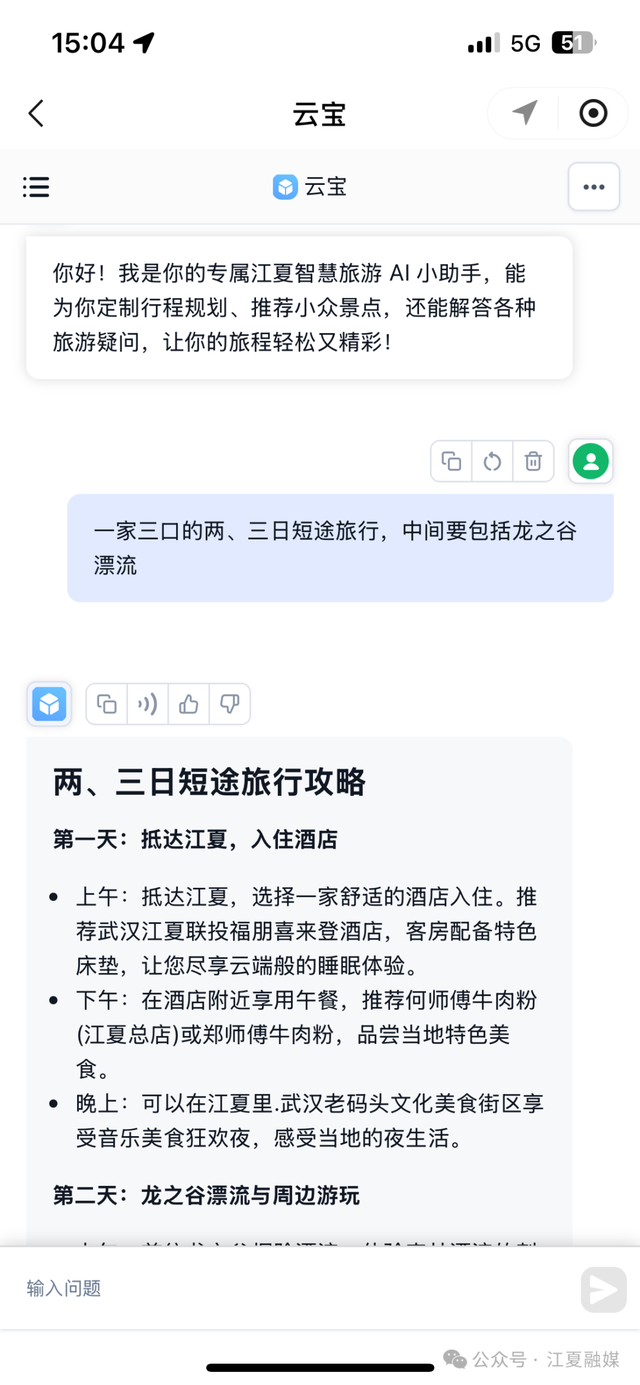 “想怎么玩就怎么玩”，AI云宝带你玩转江夏