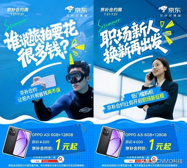 OPPO Reno14仅需1元 暑期来京东用“京补合约”下单手机低至1折起