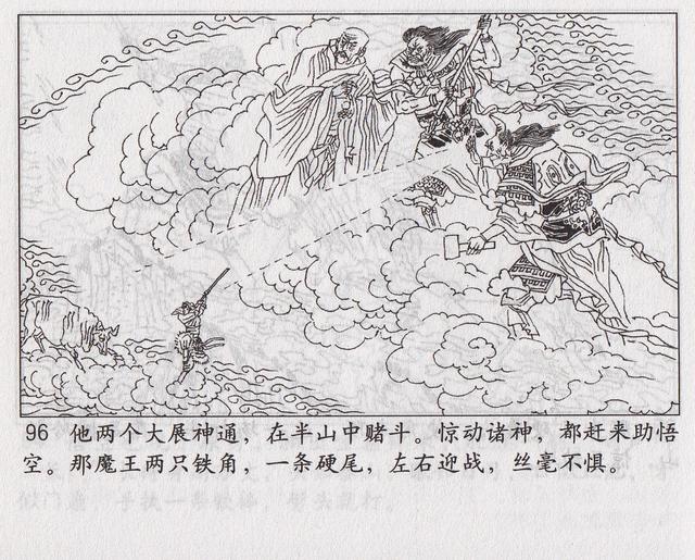 《西游记》17三借芭蕉扇