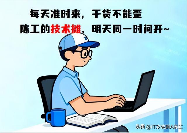 陈工每天出摊：VPN 网络优化策略：提升企业办公效率・第53 天