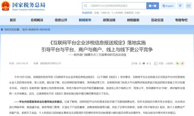 号外！10月1日起电商纳税、报税重大变化！