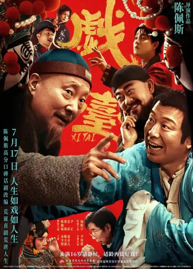 陈佩斯拍出年度最讽刺喜剧片
