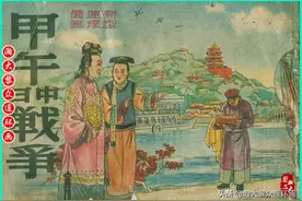 瀚大黎众｜中国历史故事连环画《甲午中日战争》谢之光绘画图片