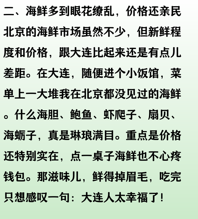 我北京人，去了趟辽宁大连，实在忍不住想说说：大连的6点印象