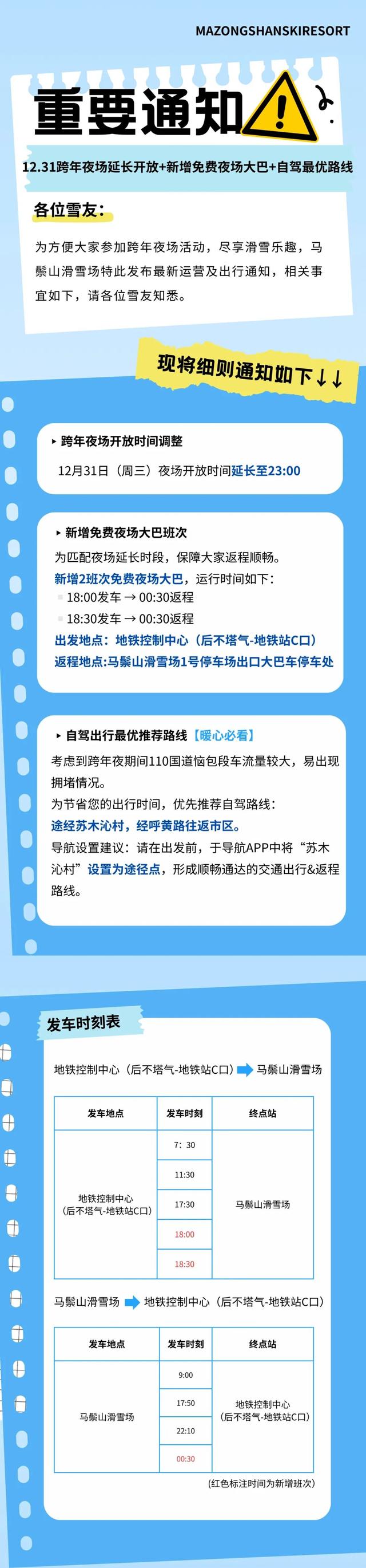 马鬃山滑雪场发布重要通知！