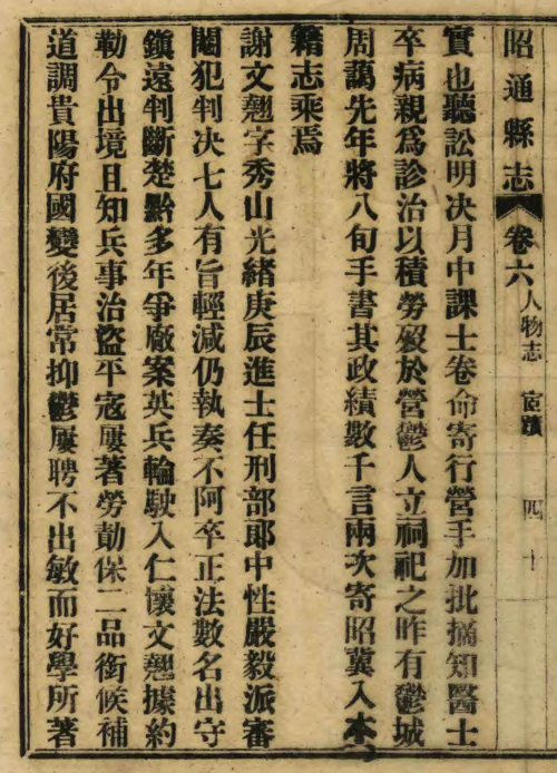 云南昭通：透过民国地方志，看望海楼/恩波楼二百多年人文历史