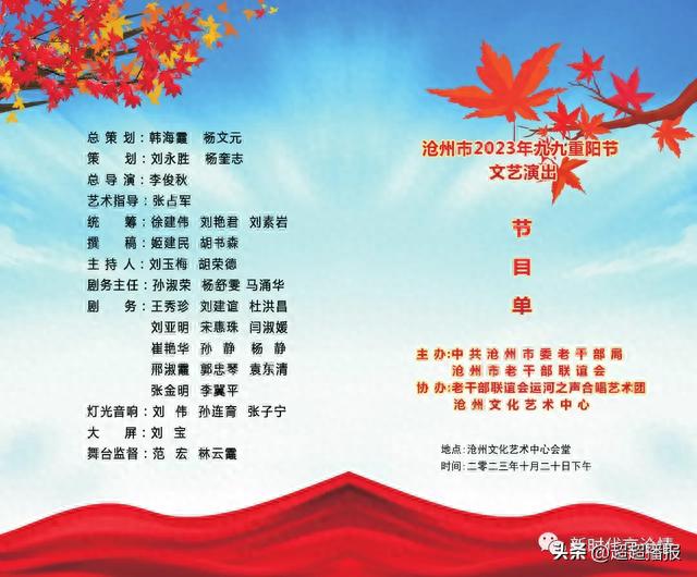 沧州市2023年九九重阳节文艺演出圆满成功