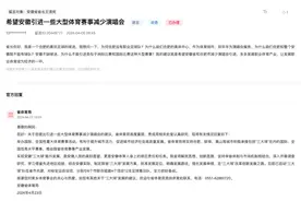 网友建议减少演唱会多办体育赛事，安徽体育局：将支持合肥蚌埠黄山积极承接全国、国际高水平赛事图片