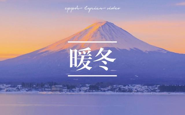 “白天冬至暖烘烘，晚上冬至冻死牛”，今年冬至几点？有何说法？