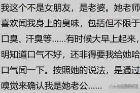 你对象有什么让你特别受不了的癖好？网友：白天跟晚上判若两人！图片