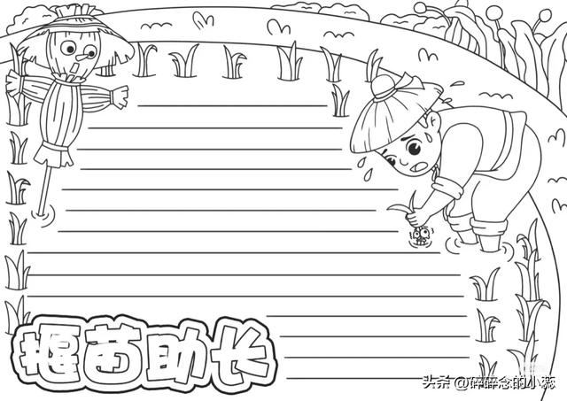 精选30张成语故事、寓言故事手抄报｜附线稿，可打印