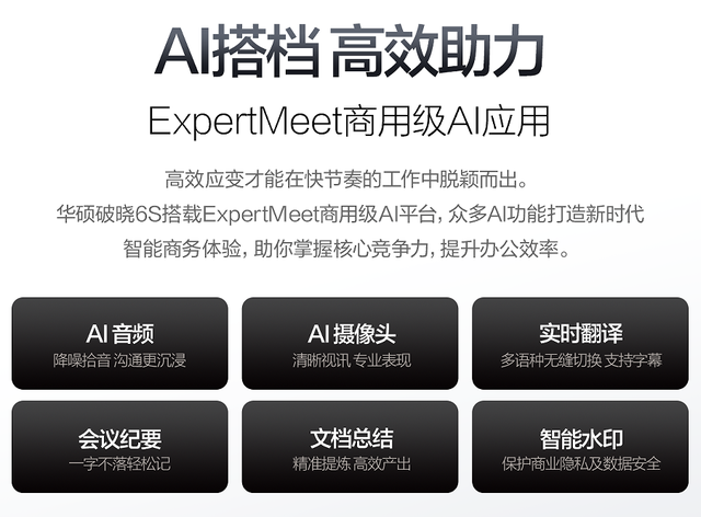 华硕破晓6S锐龙版AI商务本首发：专业屏+AI芯助力用户全场景高效办公