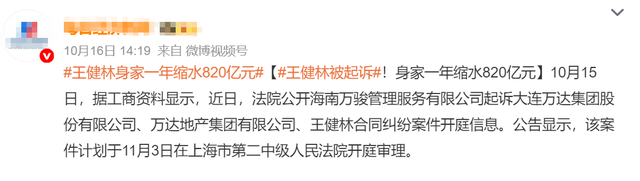 一年蒸发八百多亿！71岁的王健林财富缩水严重	，王思聪仍在外玩耍