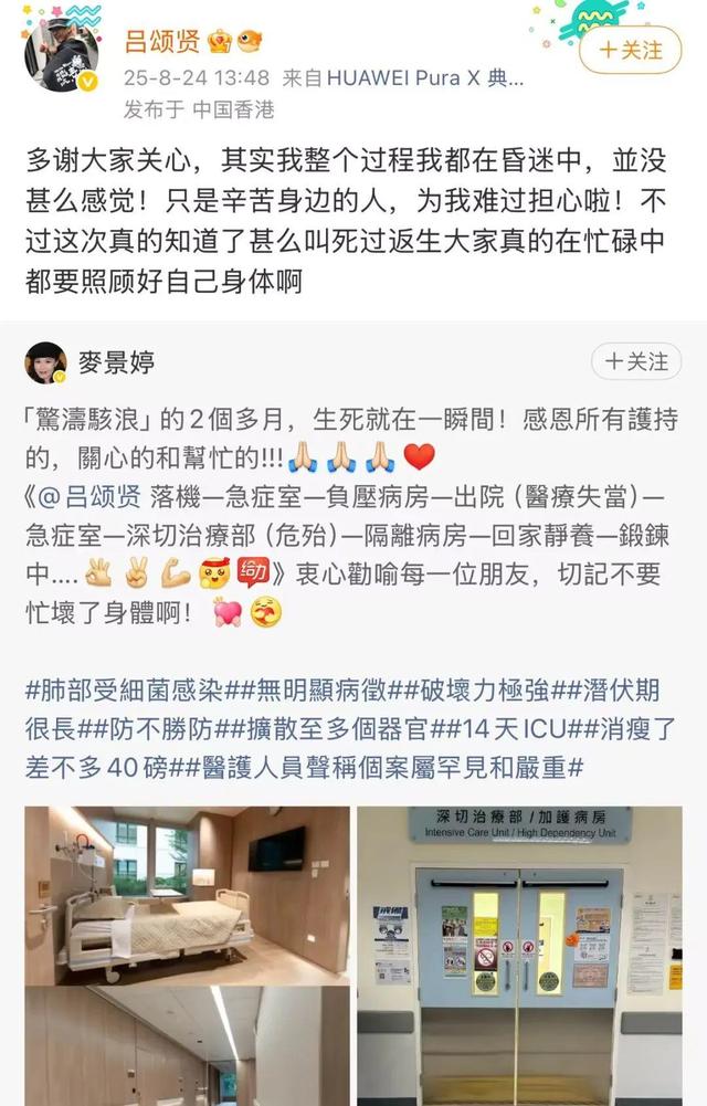吕颂贤被曝肺部感染回应称死里逃生