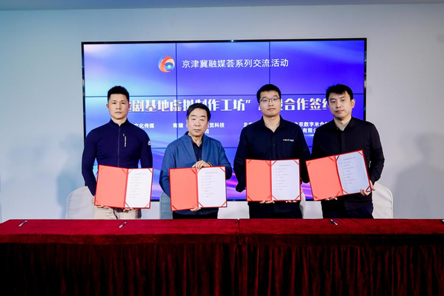 AI技术赋能京津冀短剧产业合作研讨会成功举办