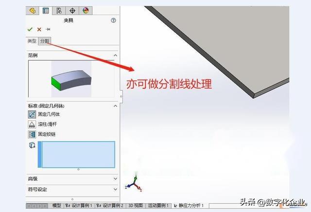 基于Solidworks有限元静应力分析使用要点综述