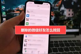 删除的微信好友怎么找回图片